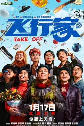 飞行家
